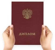 Купить диплом или аттестат Ваш путь к успеху Купить диплом или аттестат Ваш путь к успеху